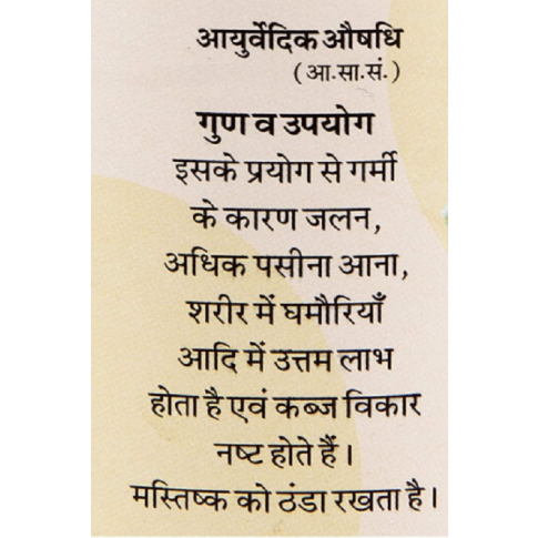 Seva Sadan Gulkand Rose Petal Preserve for Digestion & Cooling