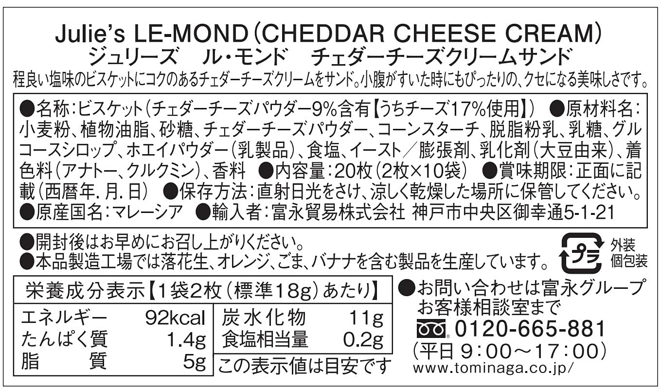 Julie's Le-mond Cheddar Cheese Puff Sandwich Biscuits | Crispy Crackers with Creamy Cheese Filling | 10 Sachets, 180g Family Pack (Imported, Vegetarian)