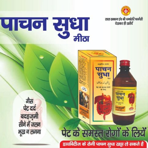 Mankind Pachan Sudha Meetha 400ml – Ayurvedic Digestive Tonic for Appetite, Constipation & Acidity Relief