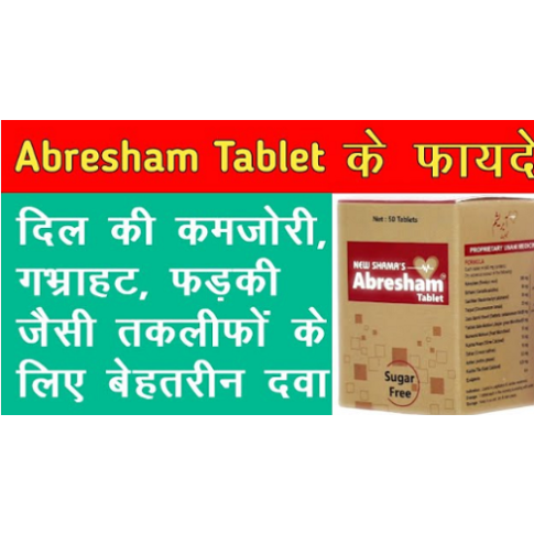 New Shama Abresham Tablets – Ayurvedic Support for Heart Health & Vitality (50 Tablets)