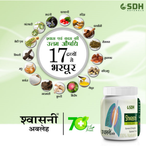 Shree Dhanwantri Shwasni Avaleh 250g – Ayurvedic Support for Cough & Respiratory Health - LUXURY GLOW