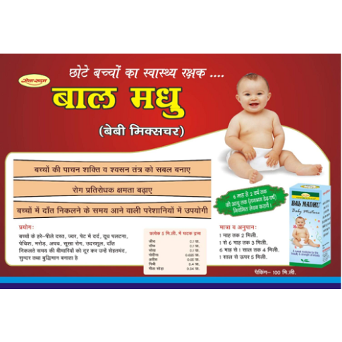 Seva Sadan Bal Madhu 100ml (Pack of 2) – Ayurvedic Baby Digestive Support Syrup - LUXURY GLOW