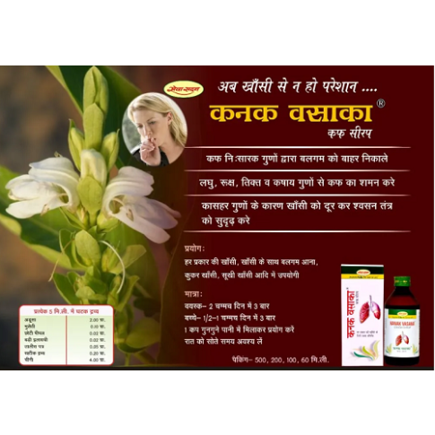 Seva Sadan Kanak Vasaka Syrup 100ml Ayurvedic Respiratory Support - LUXURY GLOW